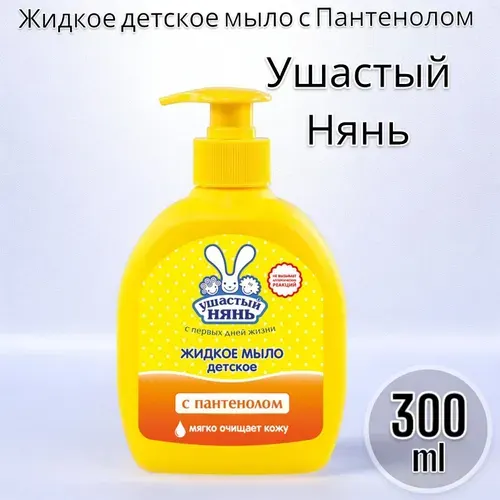 Невская косметика Ушастый нянь Жидкое детское мыло с Пантенолом 300мл