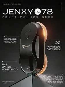 Робот мойщик окон JENXY RC78 PRO с ИИ-навигацией и ультразвуковым распылением