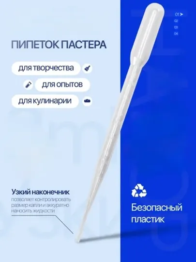 Пипетка для творчества, рисования и опытов, пластиковая, для красок, клея, жидкостей