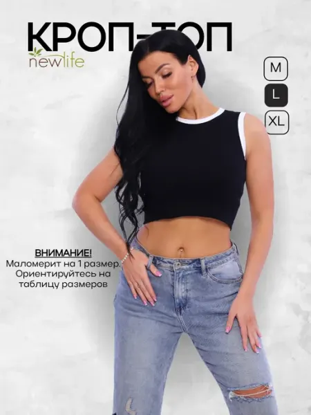 New Life jersey Кроп топ в рубчик укороченный майка под пиджак
