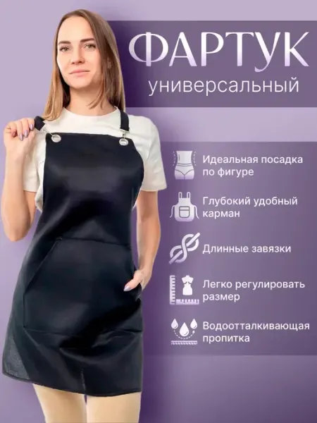 Jersey Studio Фартук рабочий универсальный СИЗ фартук для мастера маникюра