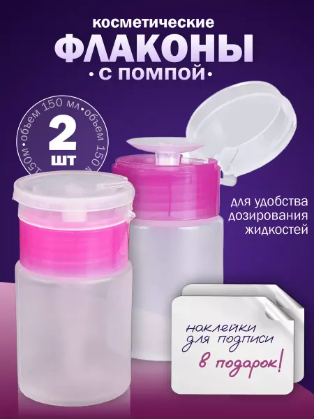 Любимые товары мастеров Помпа для маникюра косметическая для жидкости