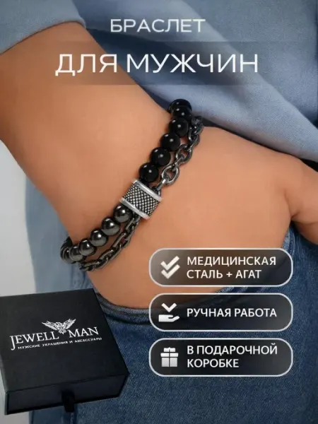 Jewellman Браслет на руку стальной с агатом