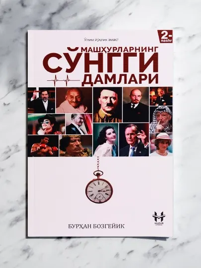 Последние моменты знаменитостей – последние мгновения жизни известных личностей