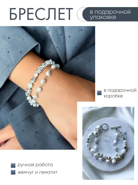 EV Jewelry Браслет на руку из жемчуга