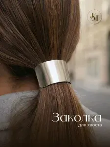 JewelryMeverly Заколка для хвоста с крючком