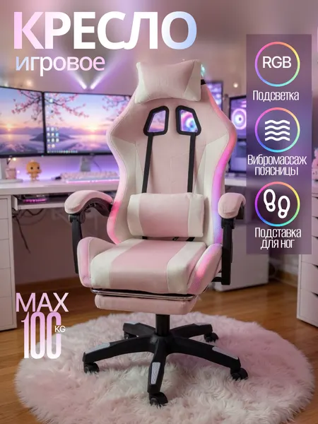 Игровое компьютерное кресло Jiqiao с RGB подсветкой, динамиками, массажером и подставкой для ног