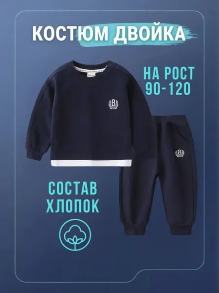 Jojo Kids Костюм спортивный для мальчика детский