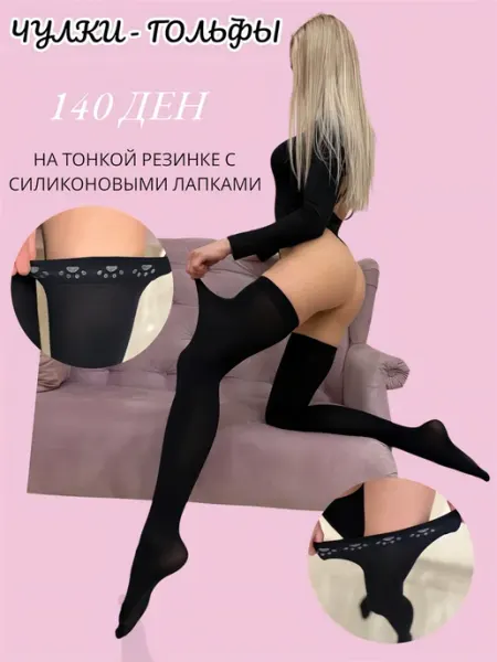 JOLLI Stockings Чулки гольфы черные с силиконом на тонкой резинке