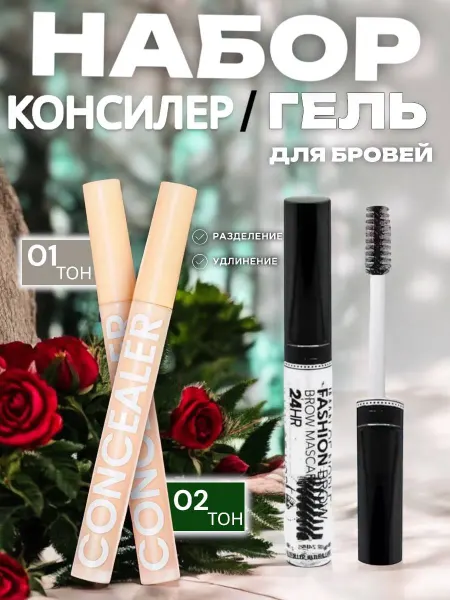 JOMTAM Набор консилер для лица и гель для бровей