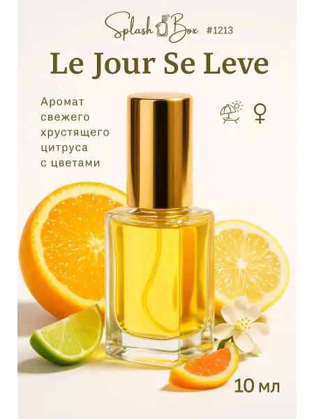 Splashbox Le Jour Se Leve духи сплешбокс 10 мл