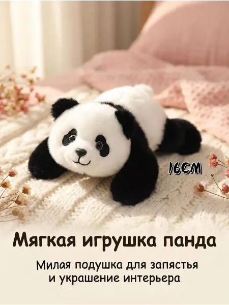 Joy of Panda Мягкая игрушка пандочка