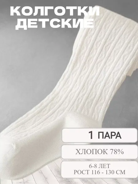 Tot Joy Колготки детские в рубчик