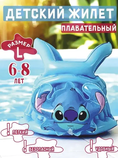 Жилет для плавания детский спасательный надувной, жилетка для купания и отдыха