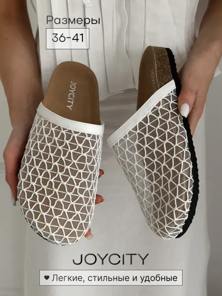 JOYCITY Мюли летние с открытой пяткой в сетку