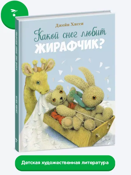 Издательство Стрекоза х_ Какой снег любит жирафчик?