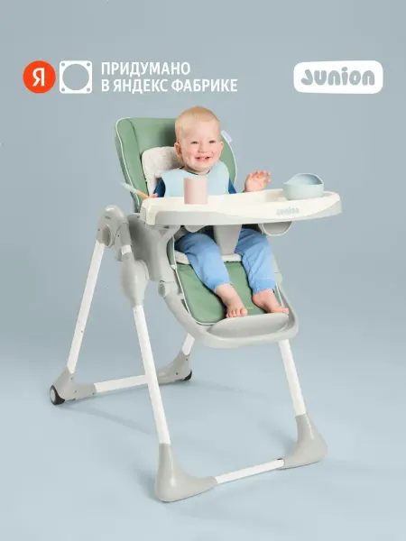 Детский стульчик для кормления Junion LUMI