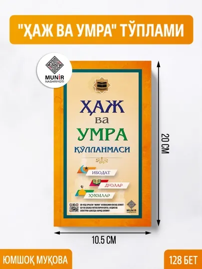 "Ҳаж ва умра қўлланмаси" ва "Ҳажнинг фазилатлари ва нозик жиҳатлари"