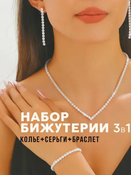 SOKOVA JWLR бижутерия комплект под серебро