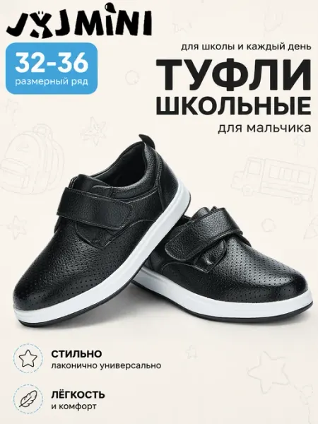 JXJMINI Туфли школьные для мальчика