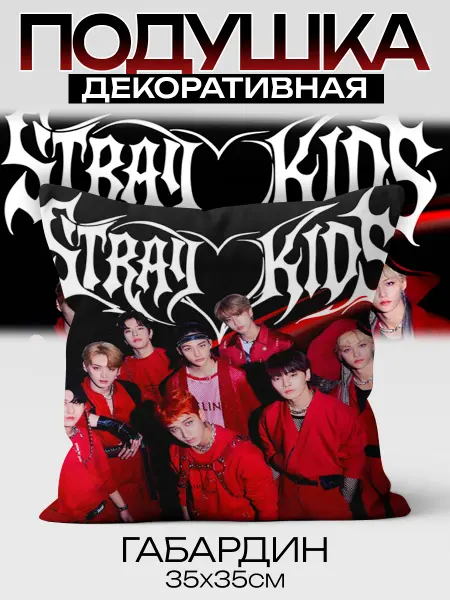 Каждому Своё Music Подушка K-POP группа Stray Kids музыкальная с принтом