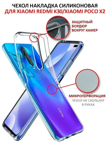 SnapUP Чехол на Xiaomi Redmi K30 POCO X2 прозрачный силиконовый