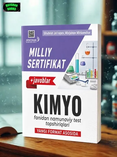 Национальный сертификат: Химия, пробные тесты + ответы Шухрат Жураев, Миржахон Миркомилов