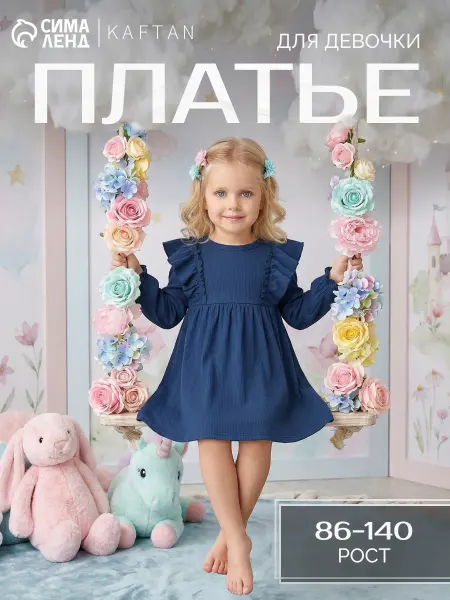 KAFTAN Платье детское с воланами нарядное