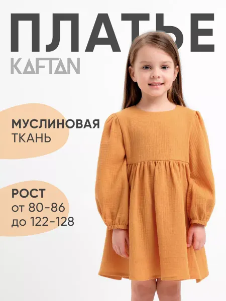 KAFTAN Платье муслиновое в садик