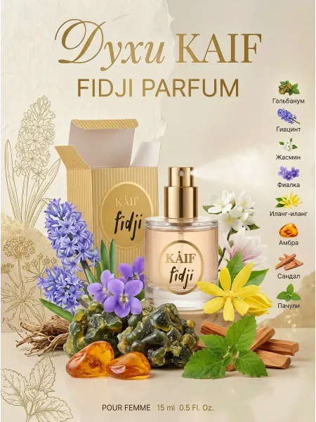 KAIF Духи стойкие Фиджи Parfum 15 мл Винтаж