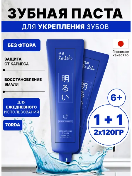 Kaiteki Зубная паста для укрепления зубов без фтора, 2шт