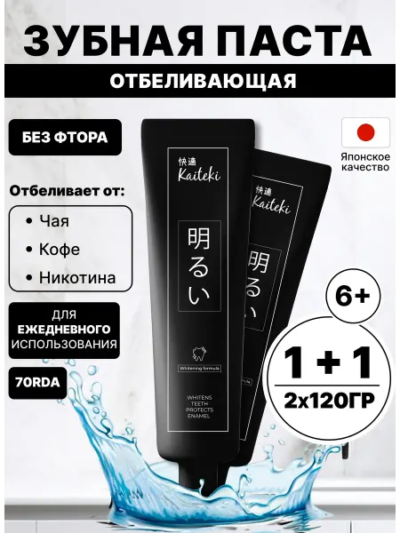 Kaiteki Зубная паста отбеливающая без фтора, 2шт