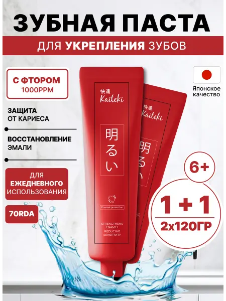 Kaiteki Зубная паста для укрепления зубов с фтором, 2шт