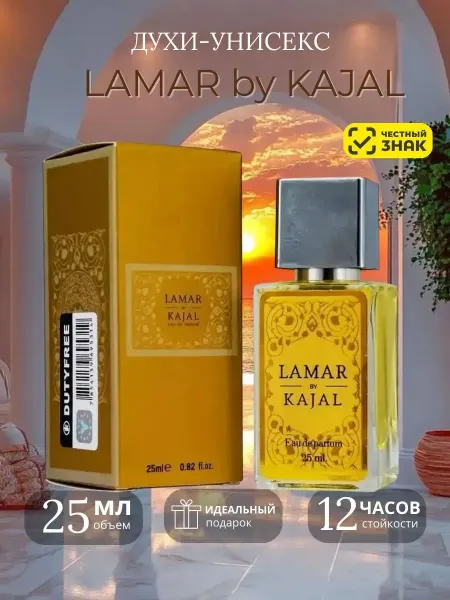 Оригинал Lamar by Kajal духи Ламар Кажал