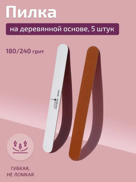 VOICE OF KALIPSO Пилки на деревянной основе для маникюра