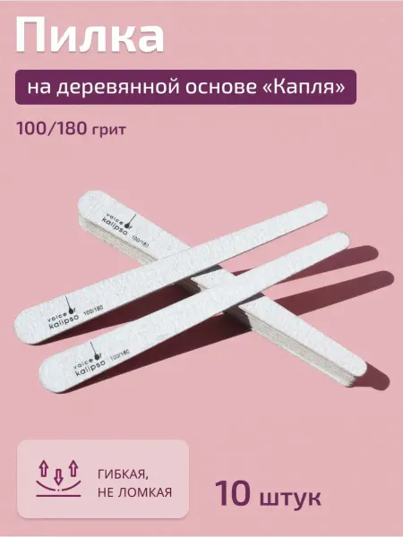 VOICE OF KALIPSO Пилки для маникюра и педикюра Капля