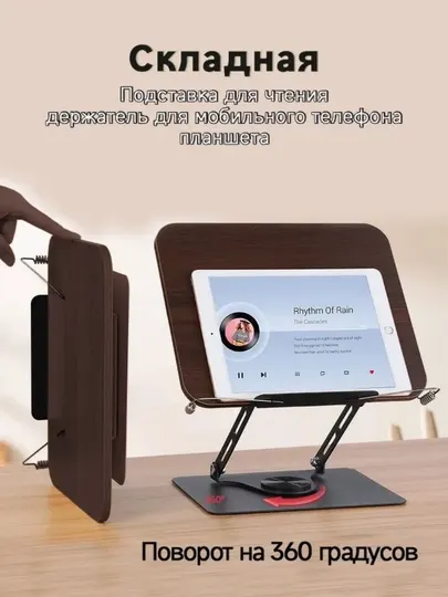 Подставка для книг, учебников, журналов, планшетов, настольная
