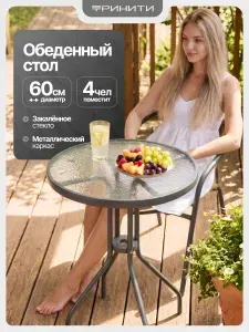 Стол журнальный садовый кухонный круглый стекло серый