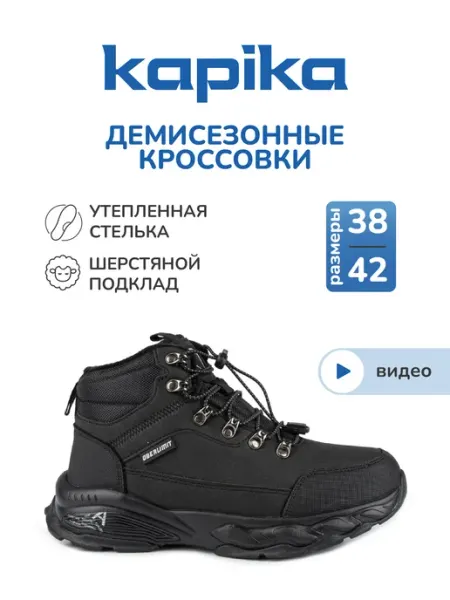 Kapika Кроссовки высокие утепленные