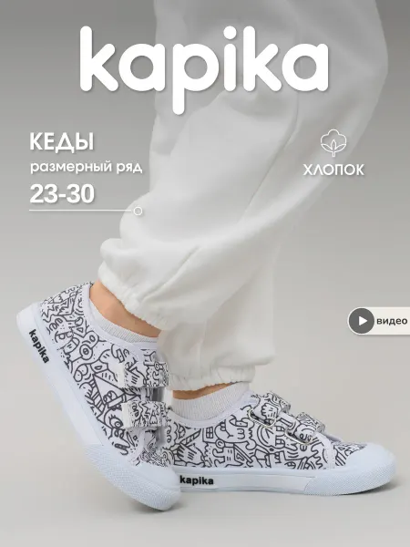 Kapika Кеды для девочки школьные