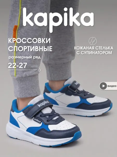 Kapika Спортивные кроссовки кеды летние на липучке