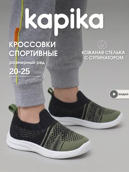 Kapika Текстильные кроссовки для подростка с сеткой