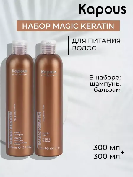 Kapous Professional Шампунь и бальзам для волос с кератином, 2шт х 300мл