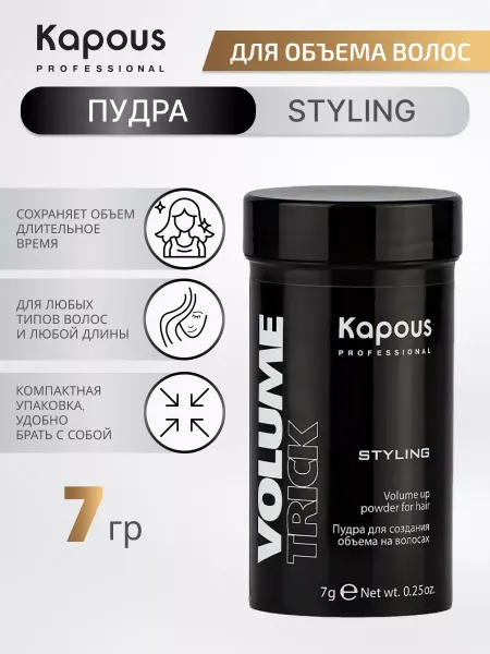 Kapous Стайлинг - пудра для волос профессиональная