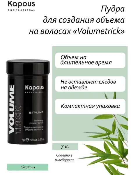 Kapous Пудра для фиксации объема на волосах 7 гр