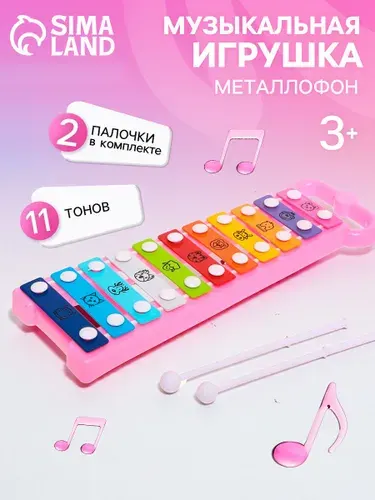 Ксилофон для малышей Забавные зверушки / Детская музыкальная игрушка / Металлофон детский