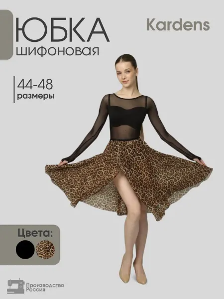 Kardens Юбка летняя длинная на запах шифон
