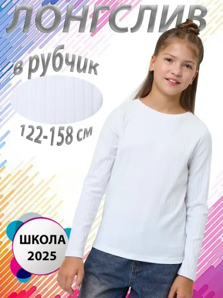 KARE Лонгслив для девочки школьный в рубчик с вырезом лодочка
