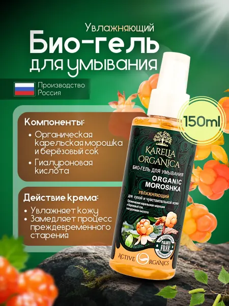 Karelia Organica Био-гель для умывания увлажняющий