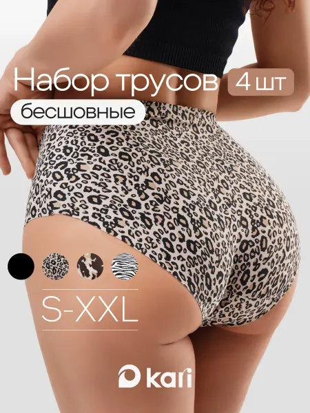 Kari Трусы слипы бесшовные высокие набор 4 шт